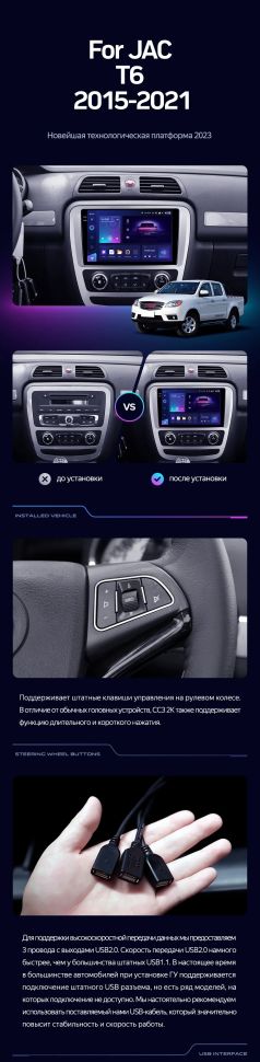 Штатная магнитола Teyes CC3L 4/32 JAC T6 (2015-2021)