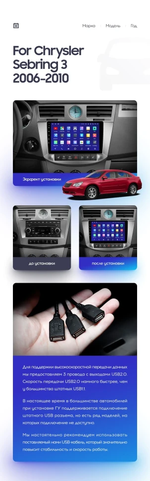 Переходная рамка Chrysler Sebring 3 JS (2006-2010) (9")