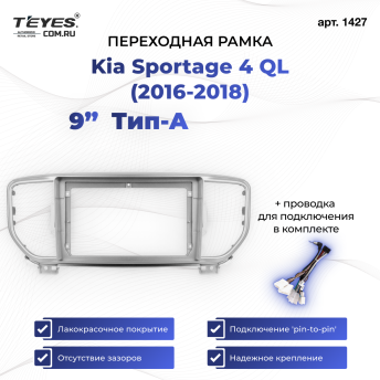 Переходная рамка Kia Sportage 4 QL (2016-2018) Тип-A (9")