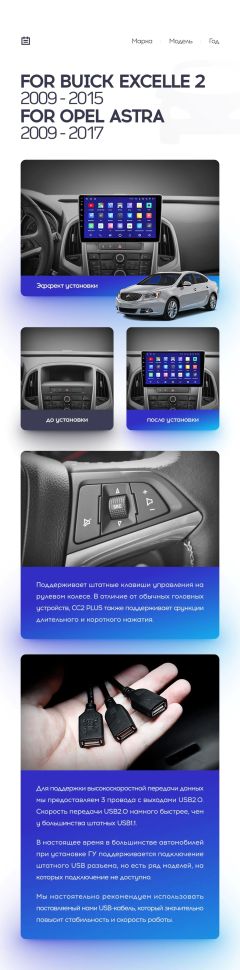 Переходная рамка Opel Astra J (2009-2017) (9")