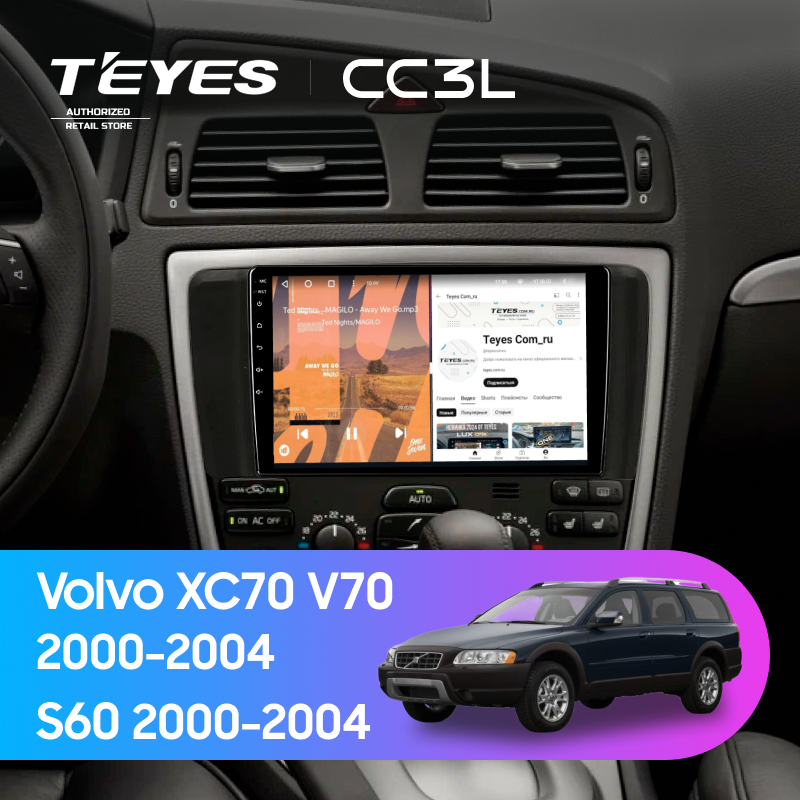 Штатная магнитола Teyes CC3L 4/32 Volvo S60 (2000-2004)