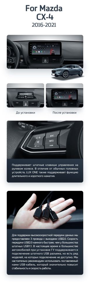 Штатная магнитола Teyes LUX ONE 4/32 Mazda CX-4 (2016-2021) Тип-B