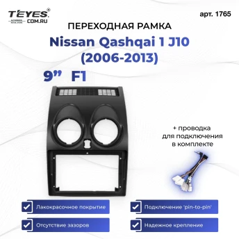 Переходная рамка Nissan Qashqai 1 J10 (2006-2013) F1 (9")