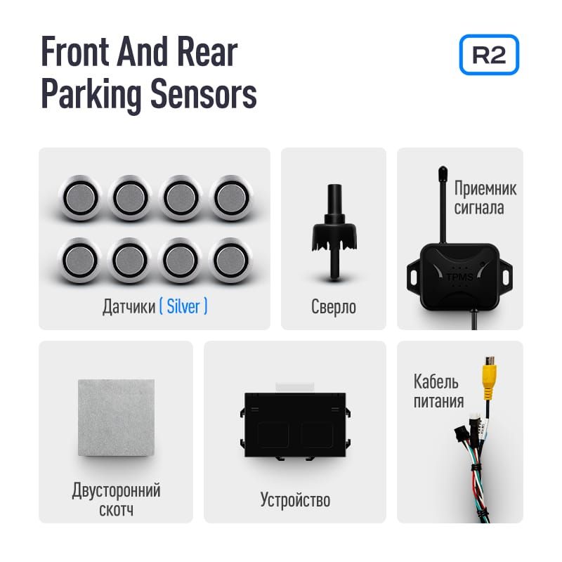 Передние и задние парктроники Teyes R2 для CC3 / CC2 Plus / SPRO Plus / TPRO2 (Серебристые) 8-датчиков