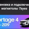 Штатная магнитола Teyes CC3 2K 6/128 Kia Sportage 4 QL (2018-2022) Тип-B (11")