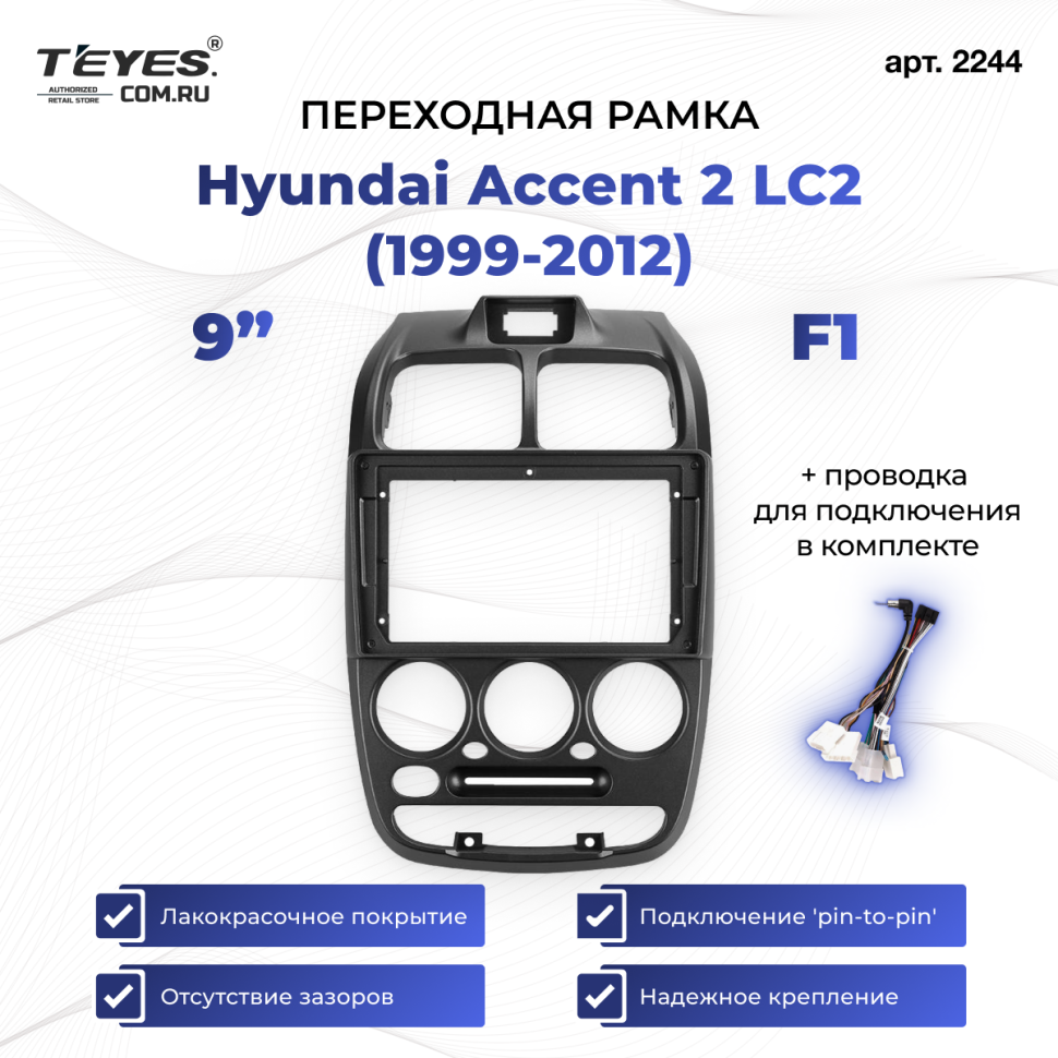 Переходная рамка Hyundai Accent 2 LC2 (1999-2012) F1 (9")