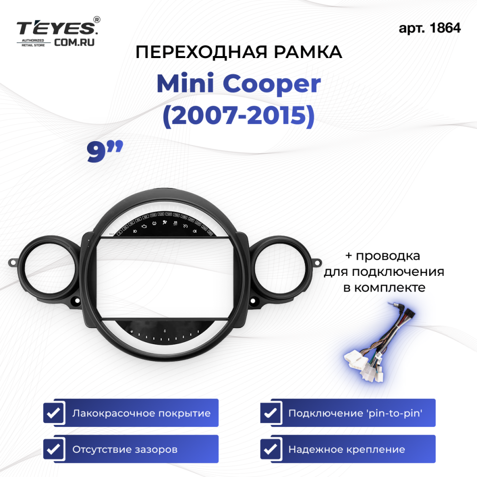 Переходная рамка Mini Cooper (2007-2015) (9")