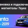 Штатная магнитола Teyes CC3 4/64 Lada Granta Cross (2018-2023)