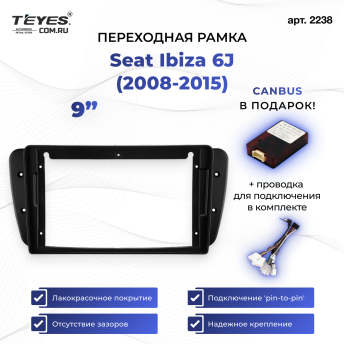 Переходная рамка Seat Ibiza 6J (2008-2015) (9")