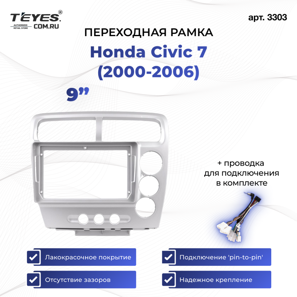 Переходная рамка Honda Civic 7 (2000-2006) F3 Правый руль (9")