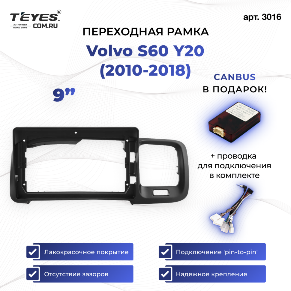 Переходная рамка Volvo S60 Y20 (2010-2018) (9")