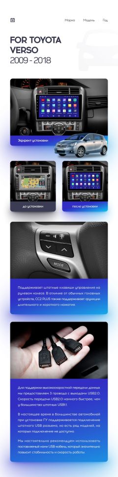 Переходная рамка Toyota Verso R20 (2009-2018) (9")