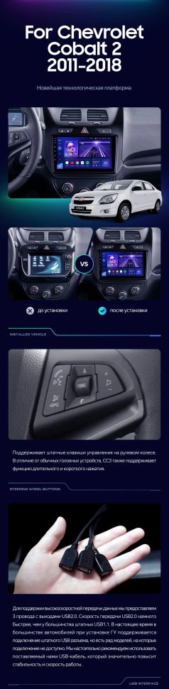 Штатная магнитола Teyes CC3 4/32 Chevrolet Cobalt 2 (2011-2018)