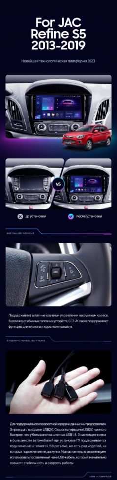 Переходная рамка JAC Refine S5 (2013-2019) (9")