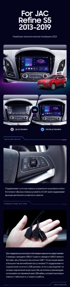 Переходная рамка JAC Refine S5 (2013-2019) (9")