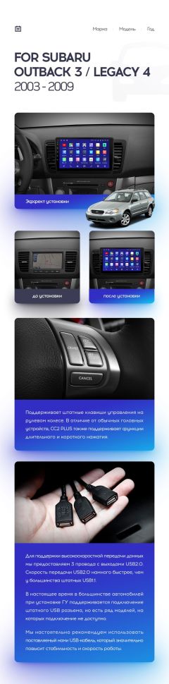 Переходная рамка Subaru Outback 3 / Legacy 4 (2003-2009) (9")