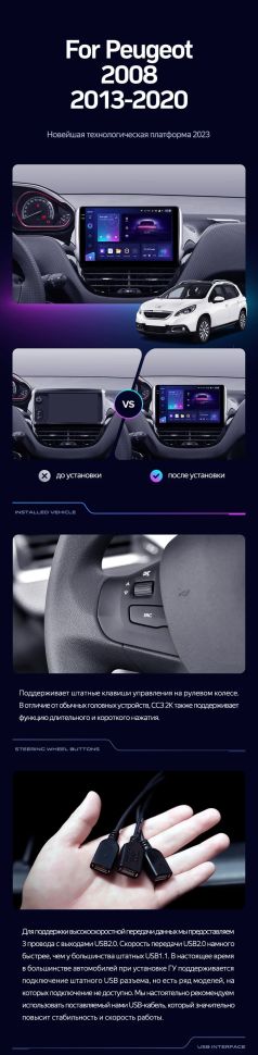 Штатная магнитола Teyes CC3 4/32 Peugeot 2008 (2013-2020)