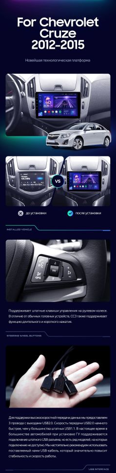 Штатная магнитола Teyes CC3 4/32 Chevrolet Cruze J300 J308 (2012-2015)