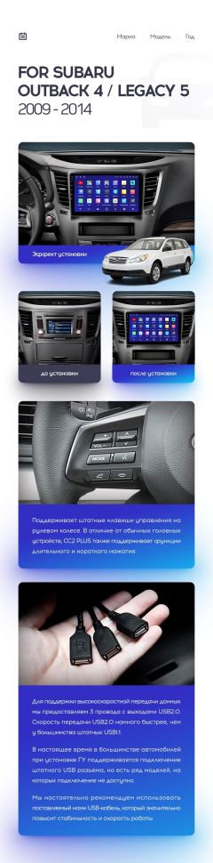 Переходная рамка Subaru Outback 4 / Legacy 5 (2009-2014) (9")