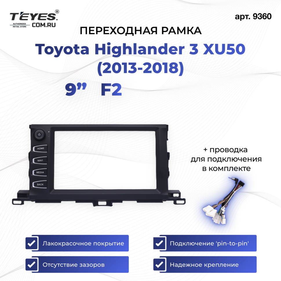 Переходная рамка Toyota Highlander 3 XU50 (2013-2018) (F2 - с кнопками) (9")