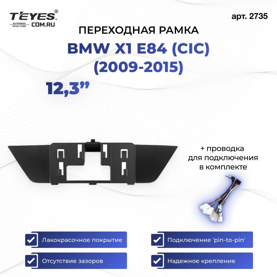 Переходная рамка BMW X1 E84 (CIC) (2009-2015) (12,3")