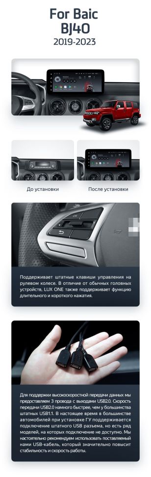 Штатная магнитола Teyes LUX ONE 4/32 Baic BJ40 (2019-2023) Тип-A