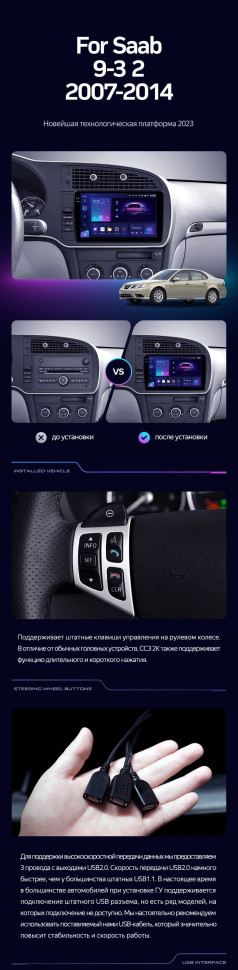 Штатная магнитола Teyes CC3 2K 360 6/128 Saab 9-3 2 (2007-2014)