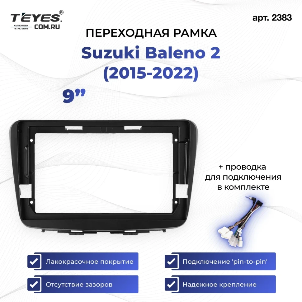 Переходная рамка Suzuki Baleno 2 (2015-2022) (9")