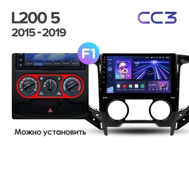 Штатная магнитола Teyes CC3 2K 4/32 Mitsubishi L200 5 (2015-2019) кондиционер F1