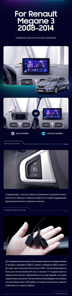 Штатная магнитола Teyes CC3 2K 4/32 Renault Megane 3 (2008-2014)